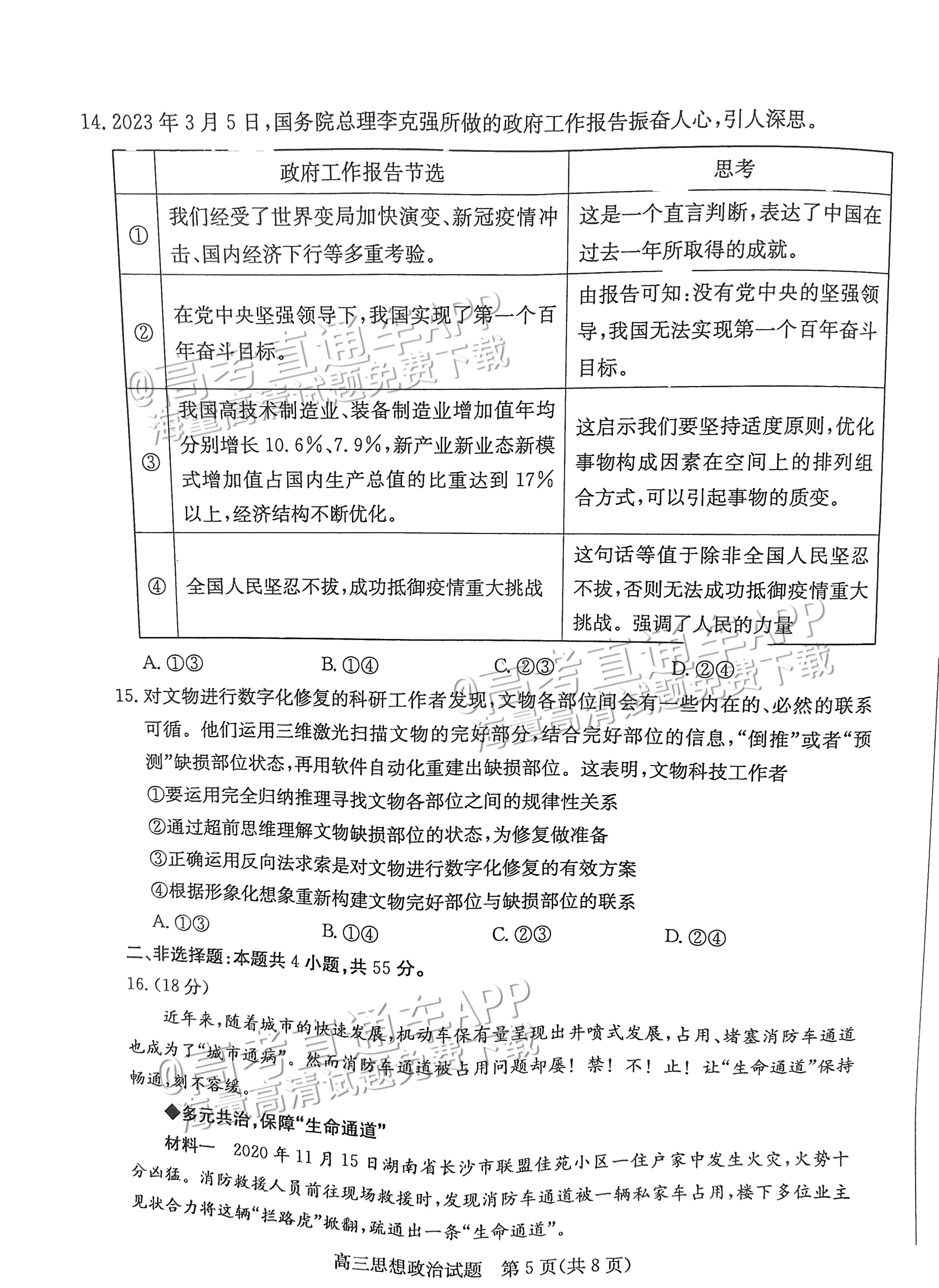 最新调考卷的秘密冒险之旅