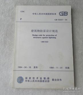 建筑物防雷设计规范最新版，更新引领自信与成就感